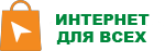 Дистанционное подключение (настройка usb модема, wi-fi роутера) и Выгодные тарифы на интернет в частный дом, квартиру, дачу